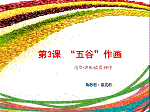 五谷粮食画ppt课件.ppt