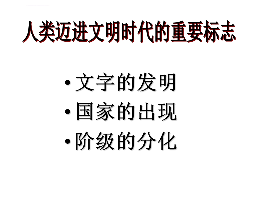 亚非大河文明ppt课件.ppt_第1页