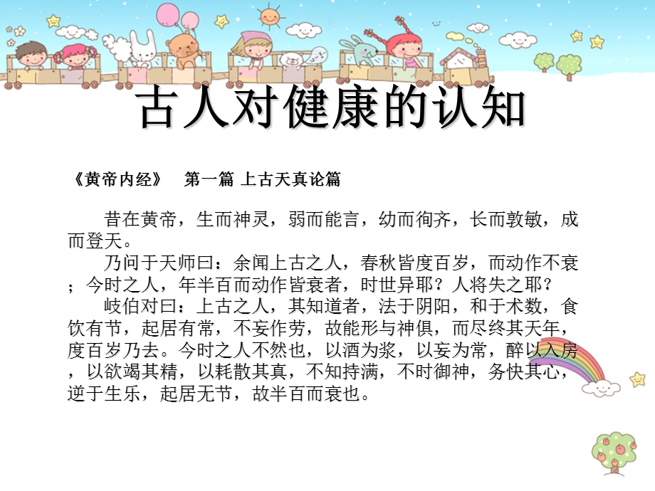 健康观念篇优秀课件.ppt_第2页