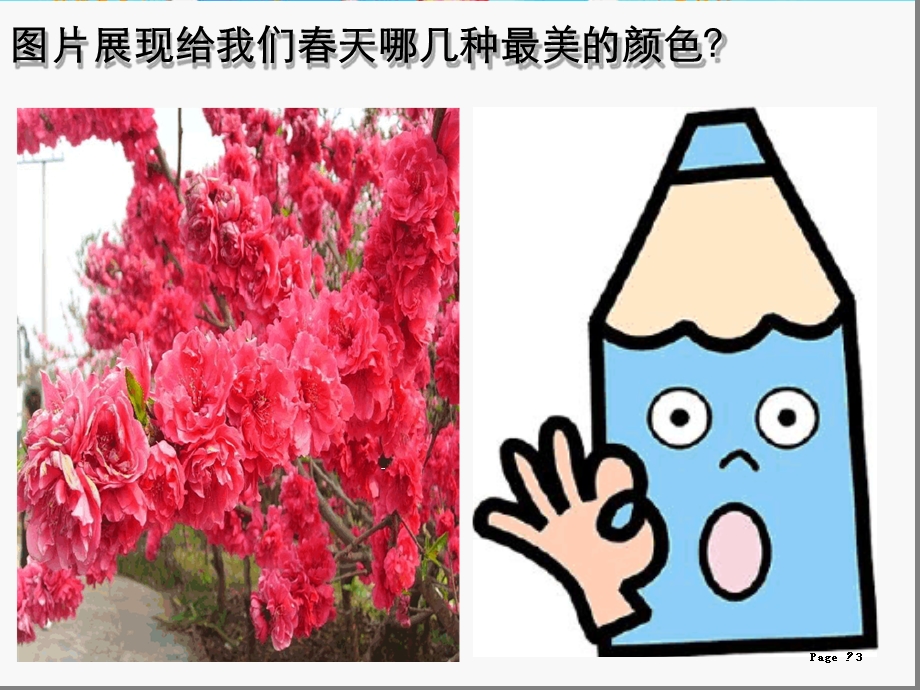 初一美术课件 色彩的魅力.ppt_第3页