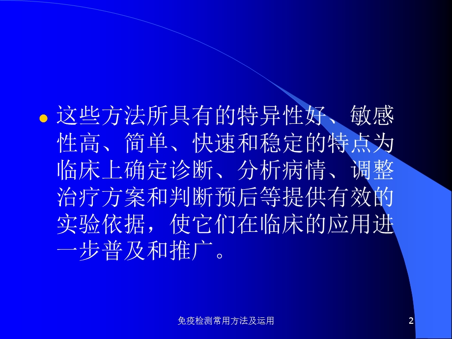 免疫检测常用方法及运用培训课件.ppt_第2页