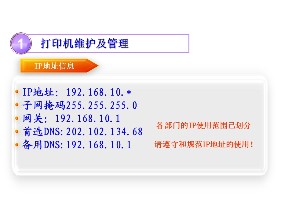 办公设备维护培训课程课件(38张).ppt_第3页