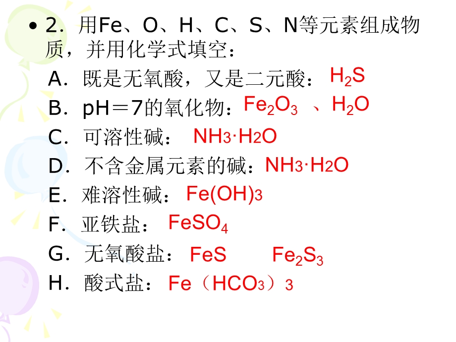 中考化学复习讲座(优秀版)ppt课件.ppt_第3页