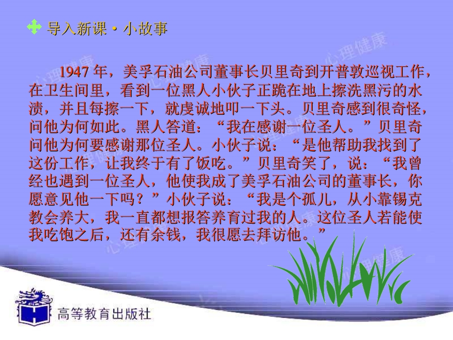 中职心理健康第五课ppt课件.ppt_第3页