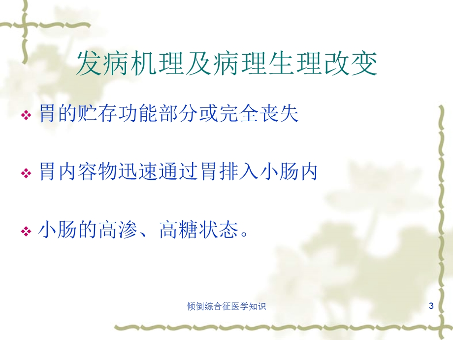 倾倒综合征医学知识培训课件.ppt_第3页