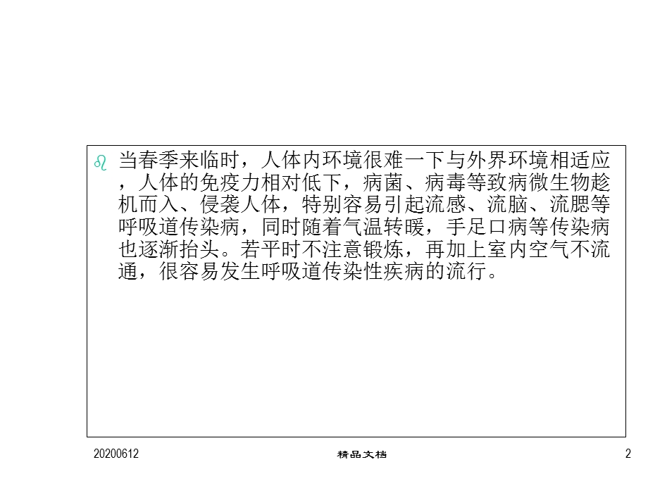 儿童常见传染病的防治课件.ppt_第2页