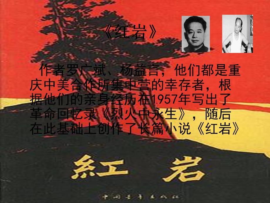 《红岩》导读ppt课件.ppt_第2页