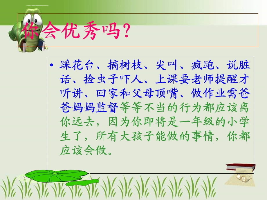 一年级开学班会课ppt课件.ppt_第3页