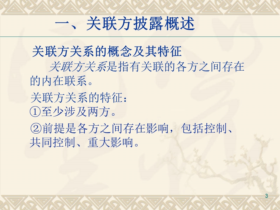 企业会计准则第36号 关联方披露课件.pptx_第3页