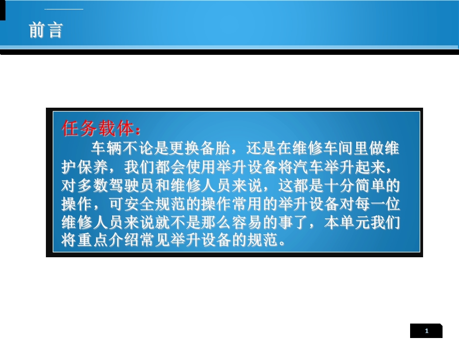 举升机的使用方法及注意要点ppt课件.ppt_第2页