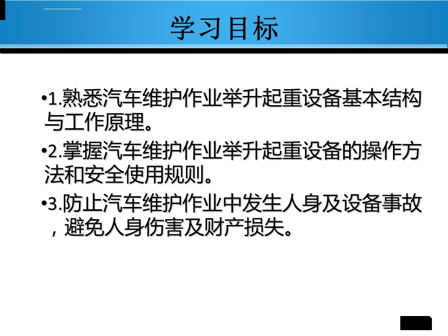 举升机的使用方法及注意要点ppt课件.ppt_第3页