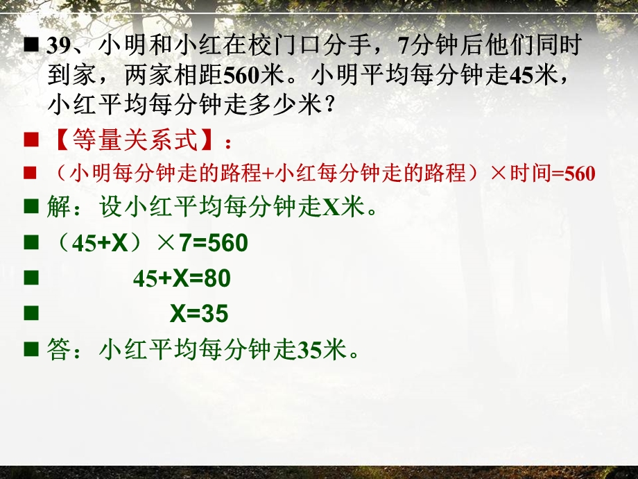 列方程解应用题经典57道解析(三)课件.pptx_第2页