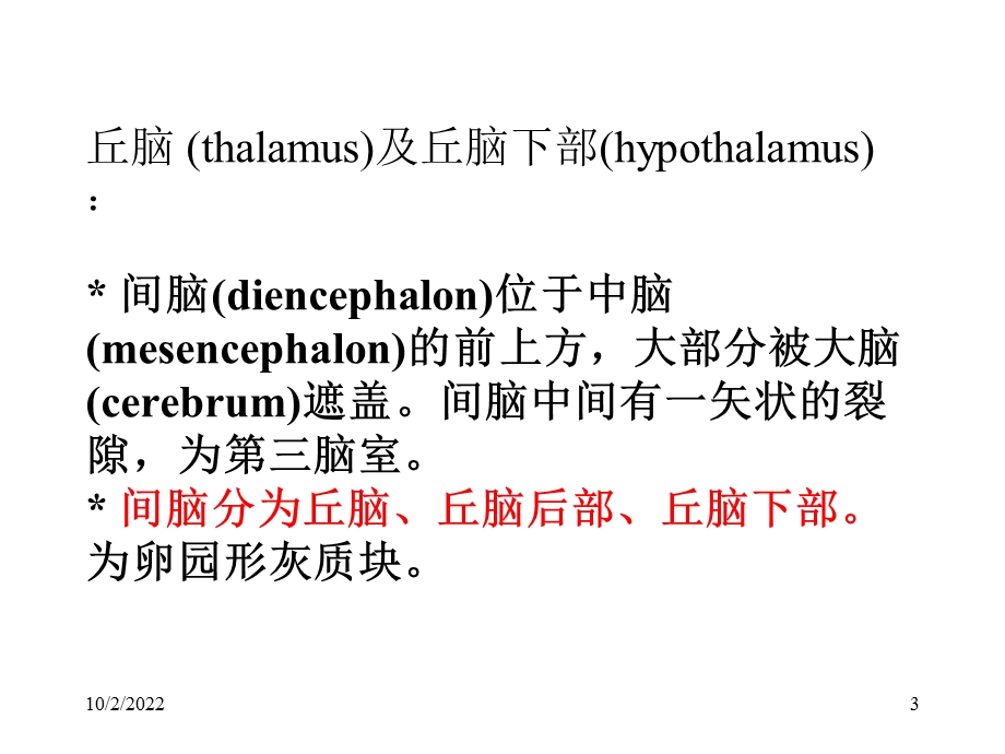 内分泌2下丘脑和垂体的内分泌课件.ppt_第3页