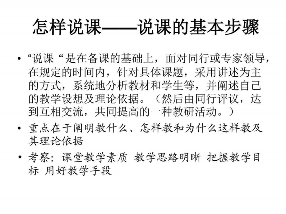 初中语文说课一班说课理论课件.pptx_第1页