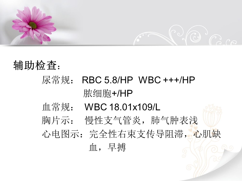 前列腺增生护理查房课件.ppt_第3页