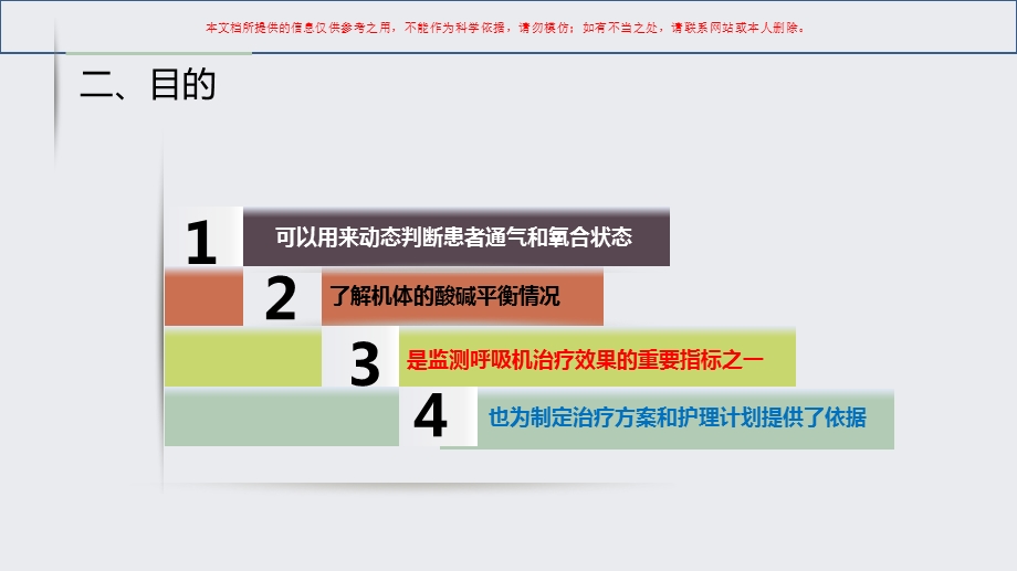 动脉血气分析采集方法及注意事项培训课件.ppt_第3页