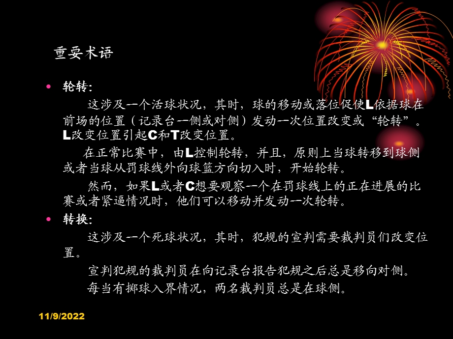 三人制篮球裁判法ppt课件.ppt_第3页