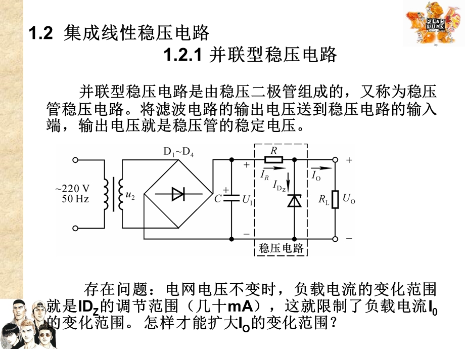 《集成稳压电源》PPT课件.ppt_第1页