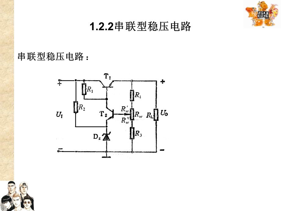 《集成稳压电源》PPT课件.ppt_第2页