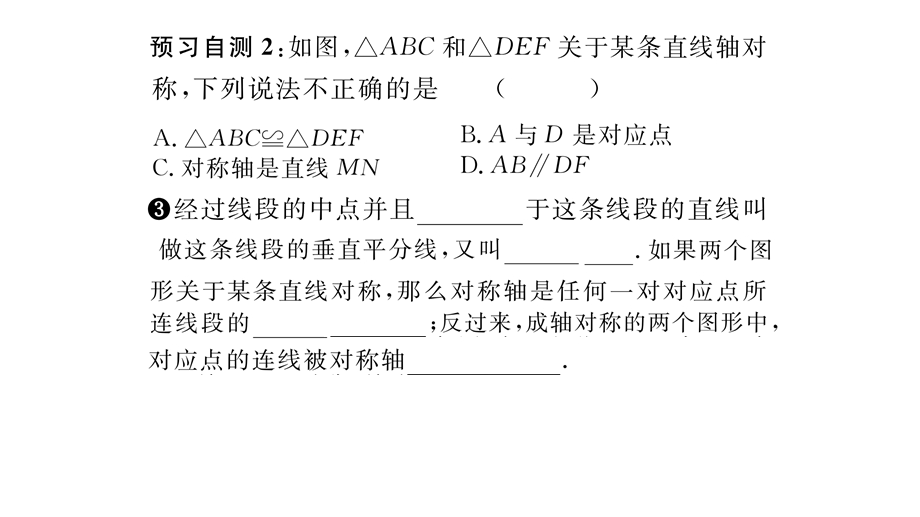 八年级数学时轴对称图形与轴对称练习题及答案课件.ppt_第3页