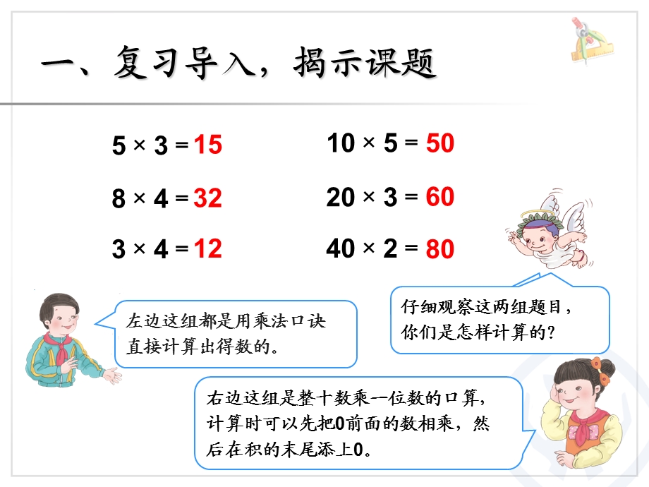 人教版三年级下册两位数乘两位数《口算乘法例1》ppt课件.ppt_第2页