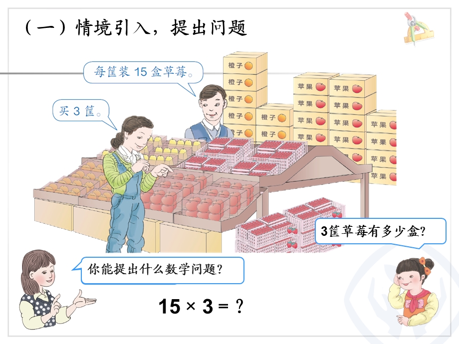 人教版三年级下册两位数乘两位数《口算乘法例1》ppt课件.ppt_第3页