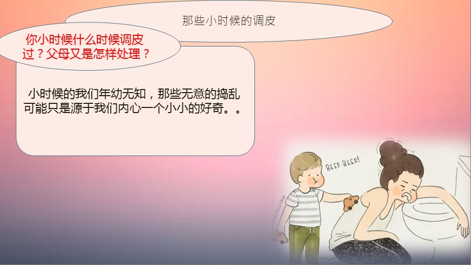 中小学生感恩教育主题班会ppt模板课件.pptx_第3页