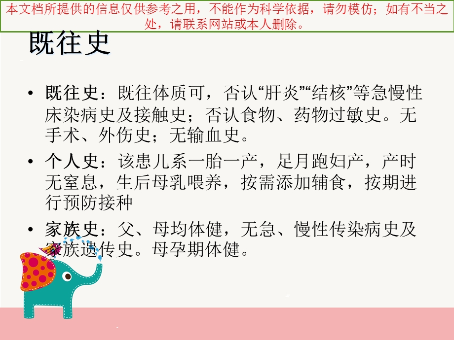 儿科医疗护理查房汇总培训课件.ppt_第2页