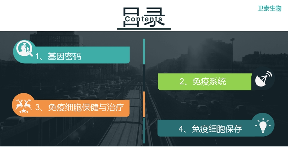 免疫细胞课件.ppt_第2页