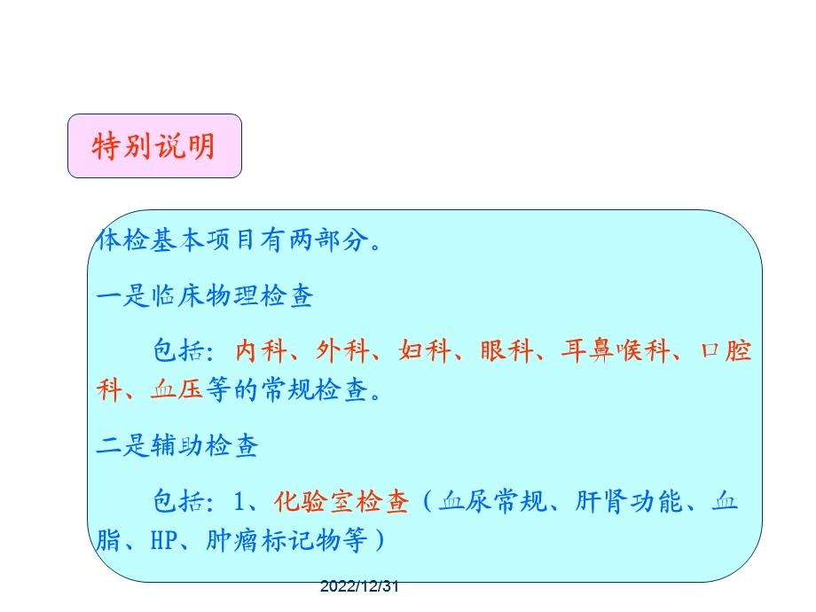 体检报告解读课件.ppt_第2页