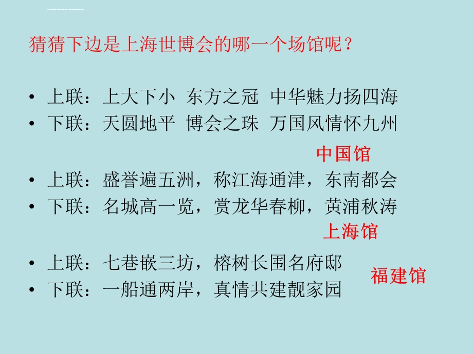 中考语文专题复习对联PPT课件.ppt_第2页