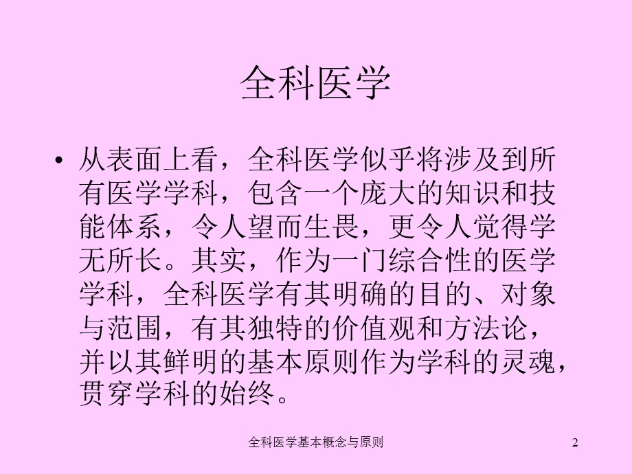 全科医学基本概念与原则课件.ppt_第2页