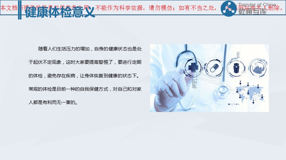 体检套餐常用项目和对比培训课件.ppt_第2页