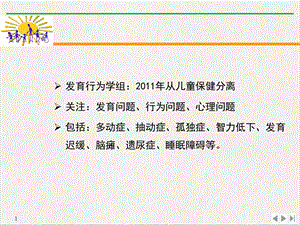 儿科常见发育行为疾病介绍概要课件.pptx