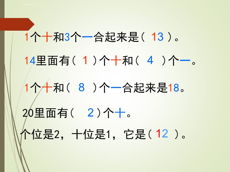 一年级数学上册10加几、十几加几及相应的减法ppt课件.ppt_第3页