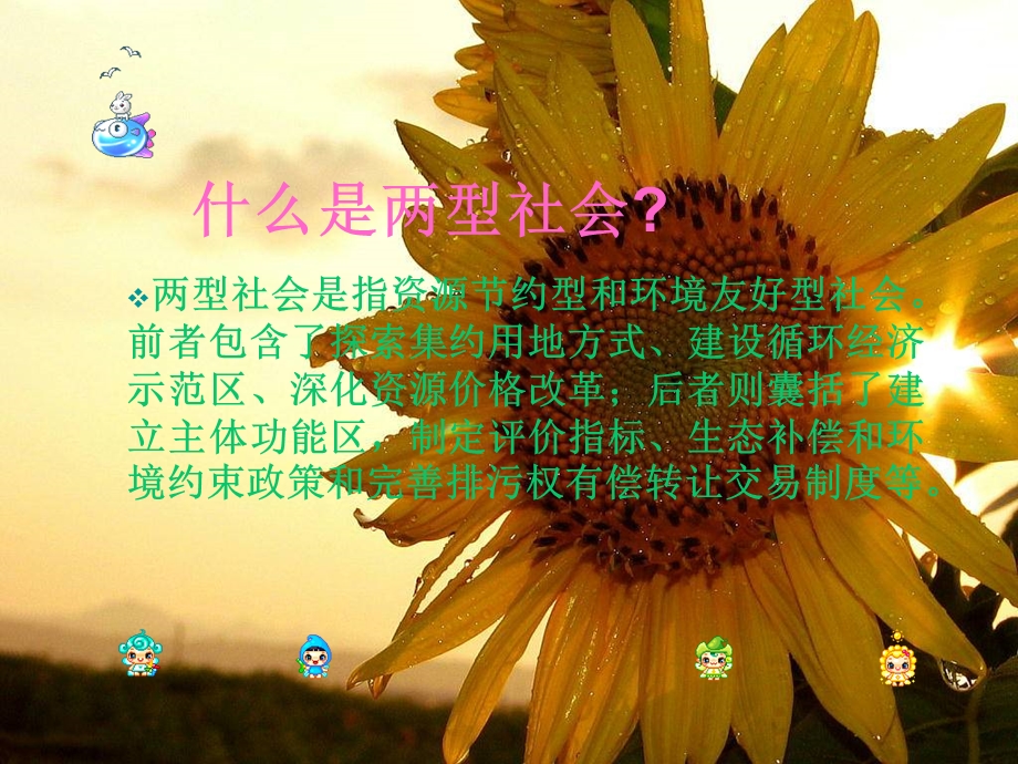 两型校园主题班会ppt课件.ppt_第3页