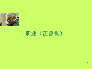 《职业》ppt课件.ppt