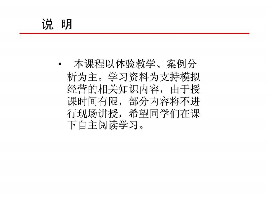 企业系统运营管理课件.ppt_第2页