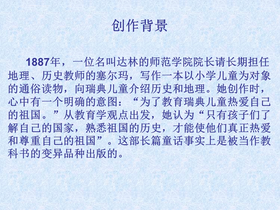 《尼尔斯骑鹅旅行记》导读ppt课件.ppt_第3页