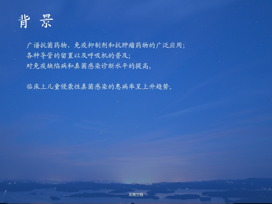 儿童侵袭性肺部真菌感染的诊治课件.ppt_第3页