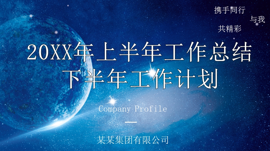 上半年工作总结下半年工作计划ppt课件.pptx_第1页