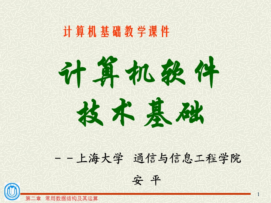 《数据结构概述》PPT课件.ppt_第1页