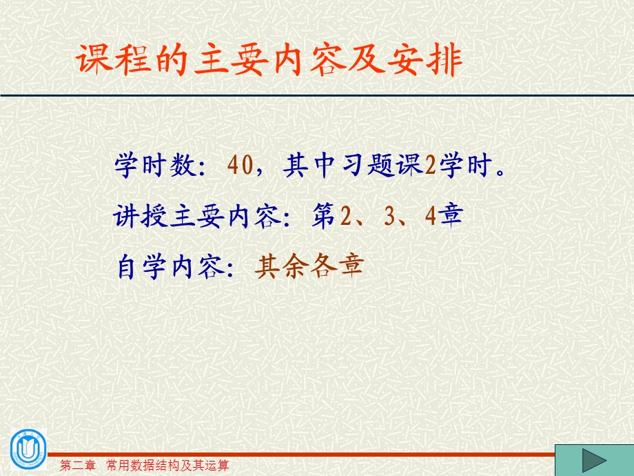 《数据结构概述》PPT课件.ppt_第2页