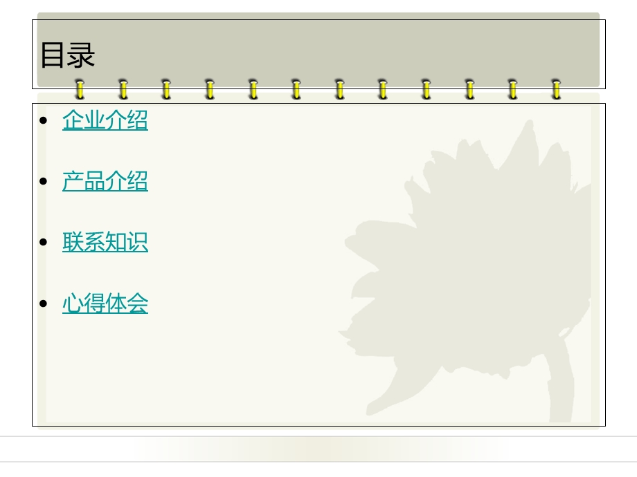 企业调研报告课件.ppt_第2页