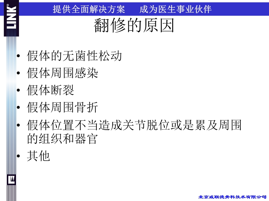 人工髋关节置换术后翻修ppt课件.ppt_第3页