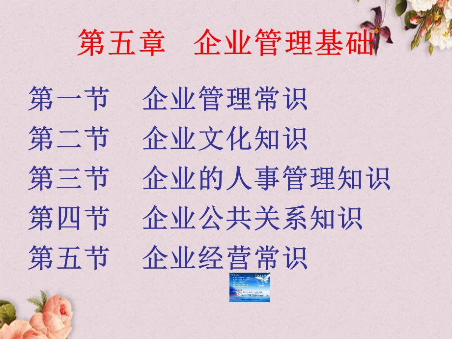 企业管理基础课件(138张).ppt_第2页