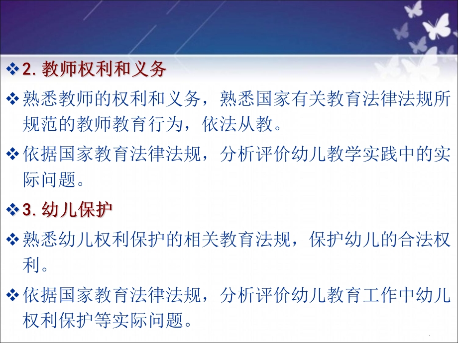 《综合素质》模块二：教育法律法规(修改)ppt课件.ppt_第3页