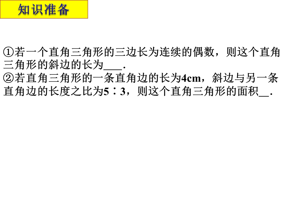 一元二次方程应用题动点问题ppt课件.ppt_第2页