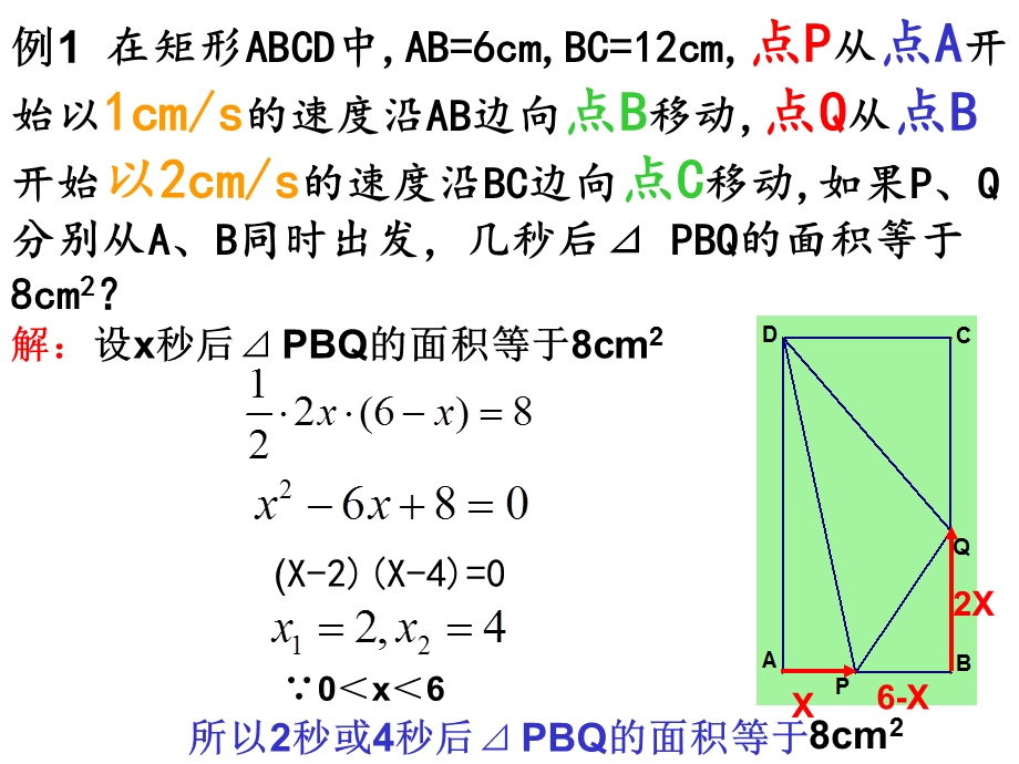 一元二次方程应用题动点问题ppt课件.ppt_第3页