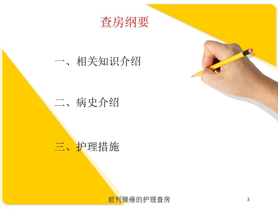 前列腺癌的护理查房培训课件.ppt_第3页